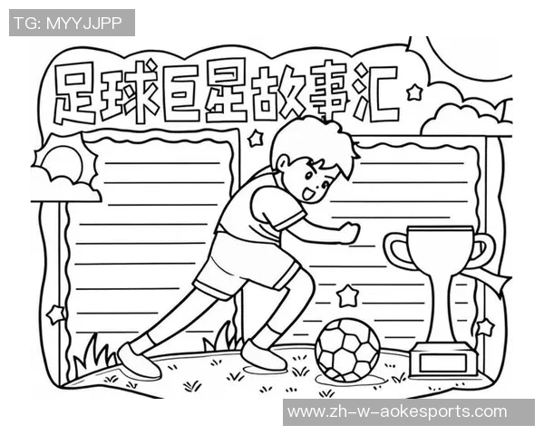 深入探索全球足球巨星成长轨迹与成就背后的故事 深入探索全球足球巨星成长轨迹与成就背后的故事